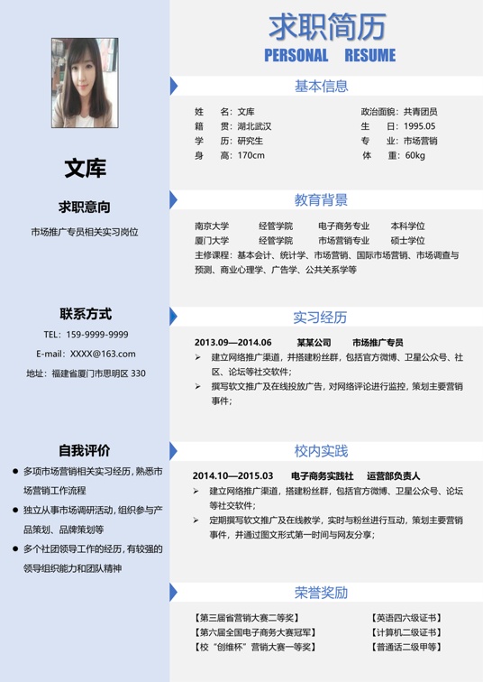 简历模板2 (17)常用简历word模板